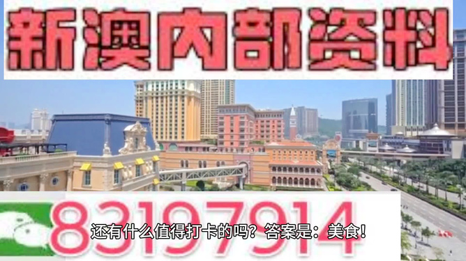 2025新奥精准正版澳门码为数和新澳2025资料最新大全,全面释义、解释与落实与警惕虚假宣传